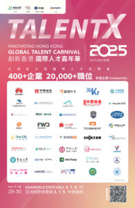 Innovating Hong Kong – Global Talent Carnival 2025 Autumn