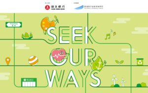 Seek Our Ways社創計劃