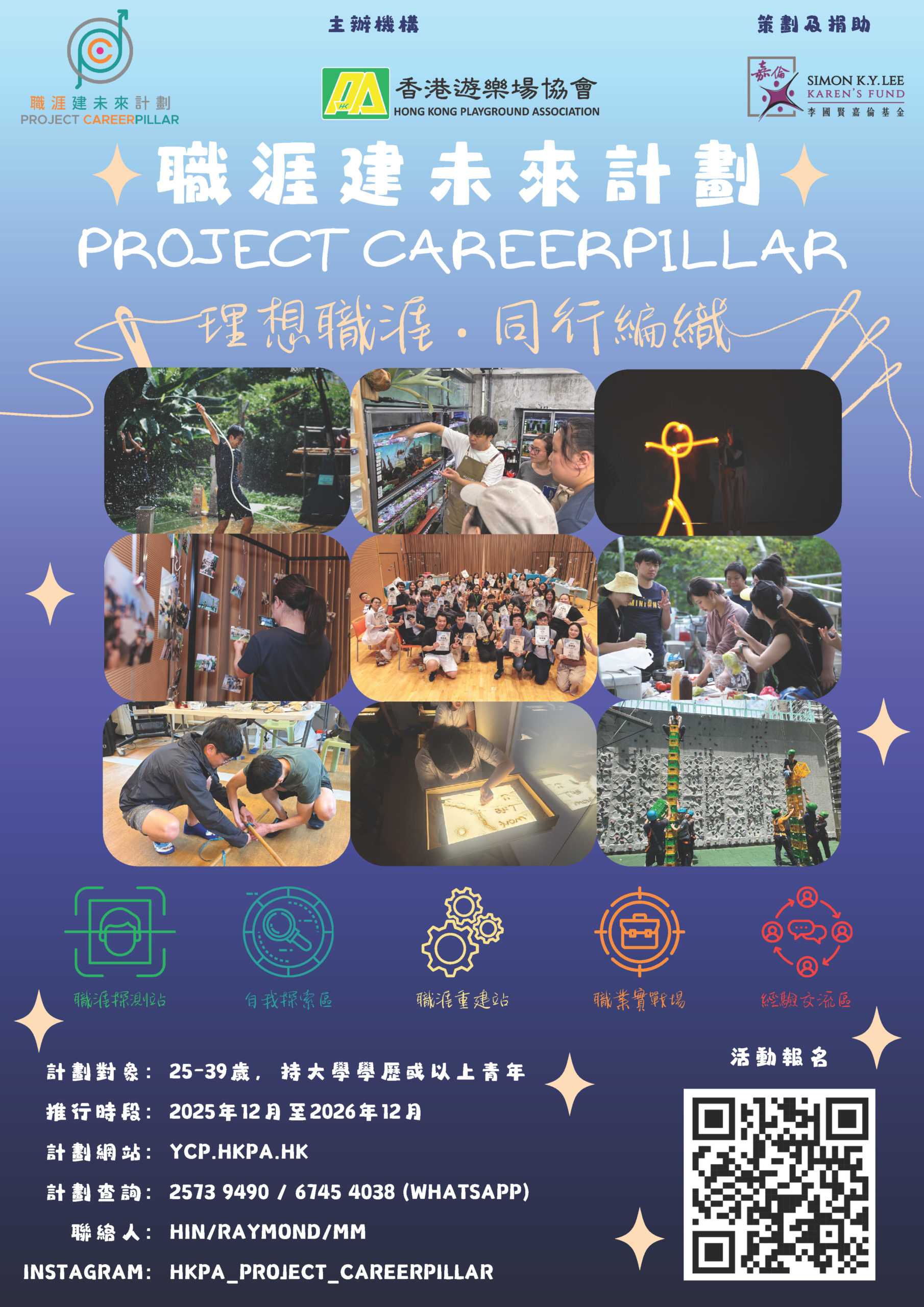 「 Project Careerpillar」 職涯建未來計劃 2.0