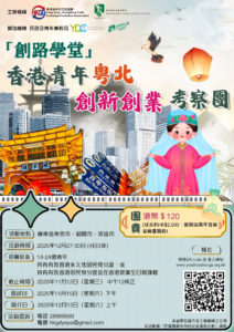 「創路學堂」香港青年粵北創新創業考察團交流團