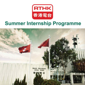 RTHK Summer Internship Programme