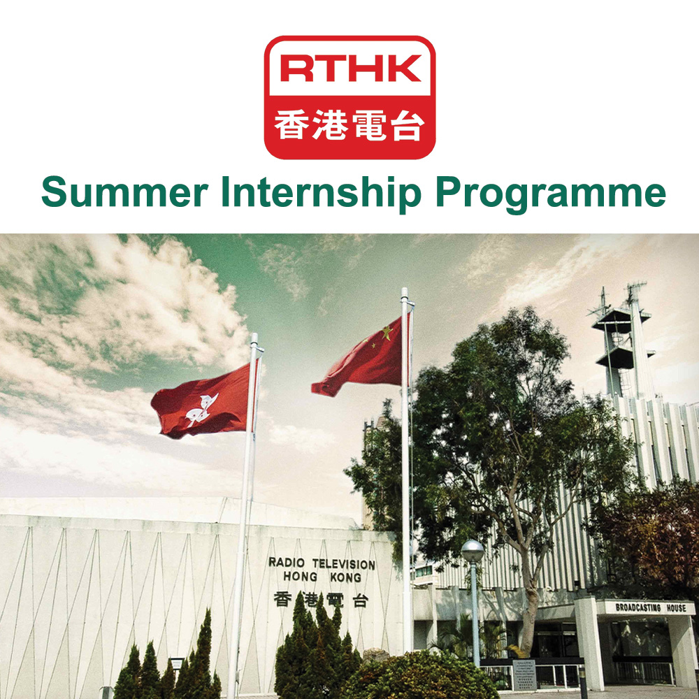 RTHK Summer Internship Programme