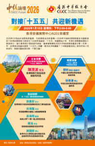 中總論壇2026