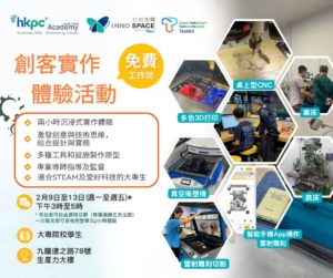 生產力學院「創客實作體驗活動」