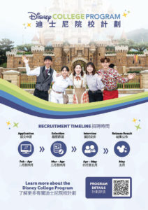 2026 Disney College Program