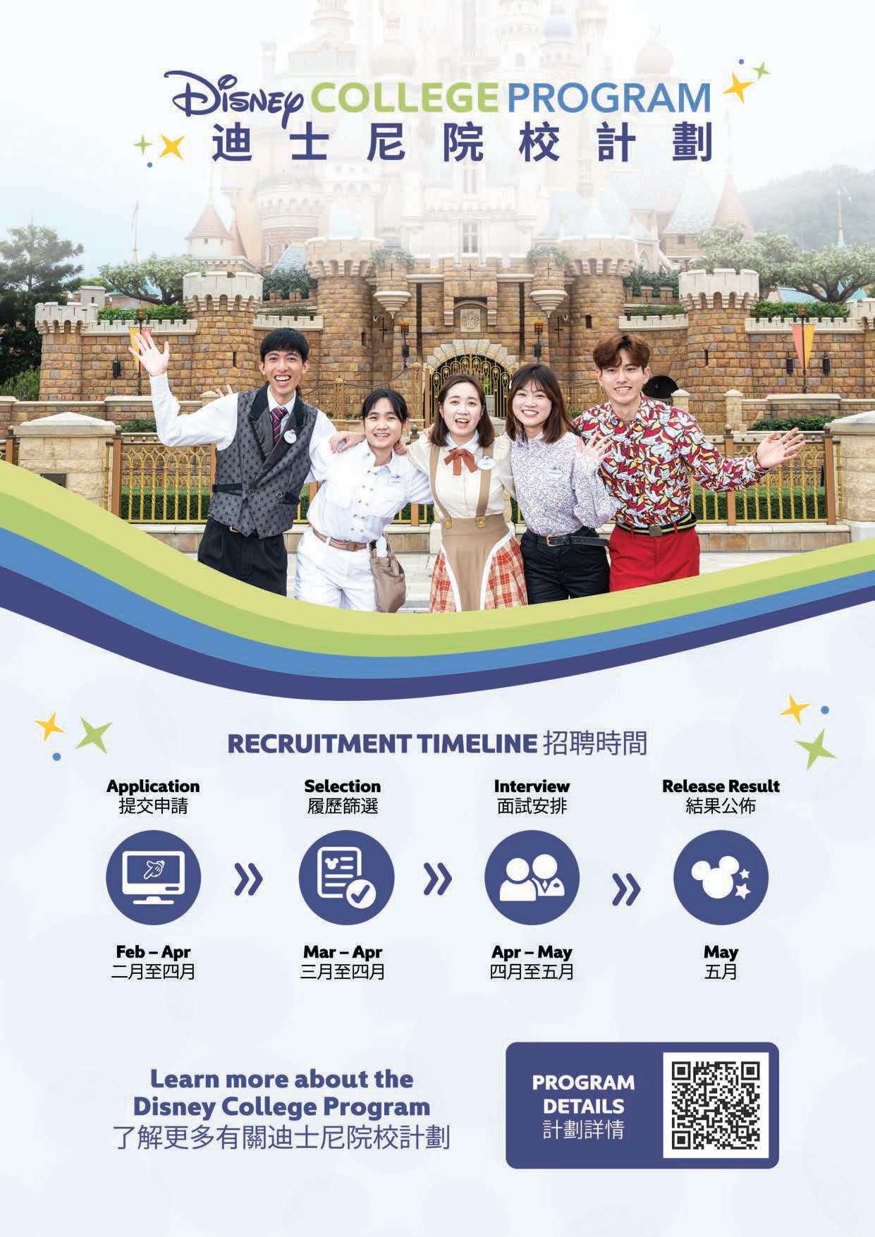 2026 Disney College Program