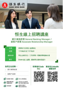 Hang Seng Bank Virtual Recruitment Talk