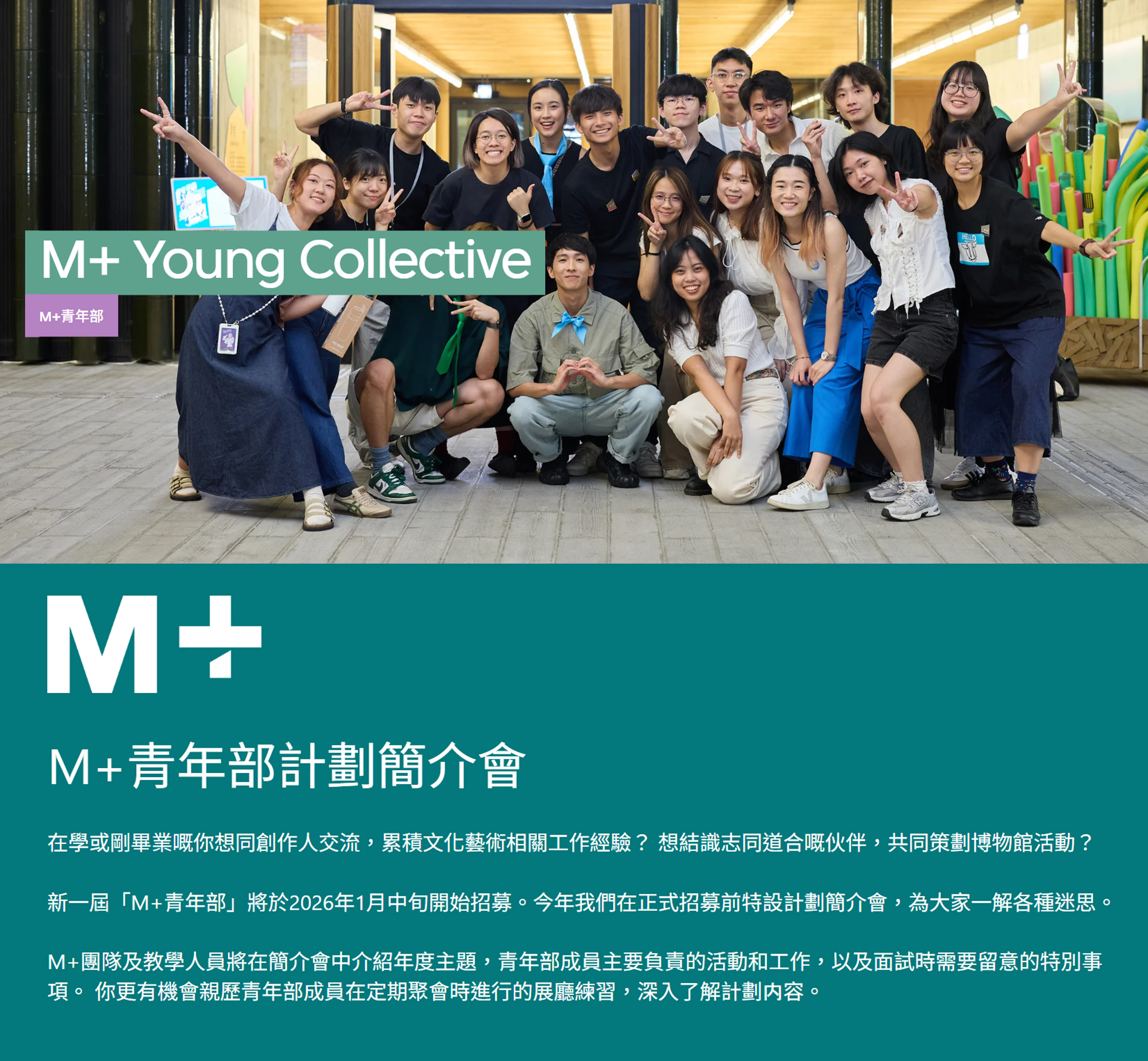 M+青年部計劃簡介會