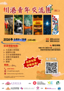 川港青年交流團（團二）