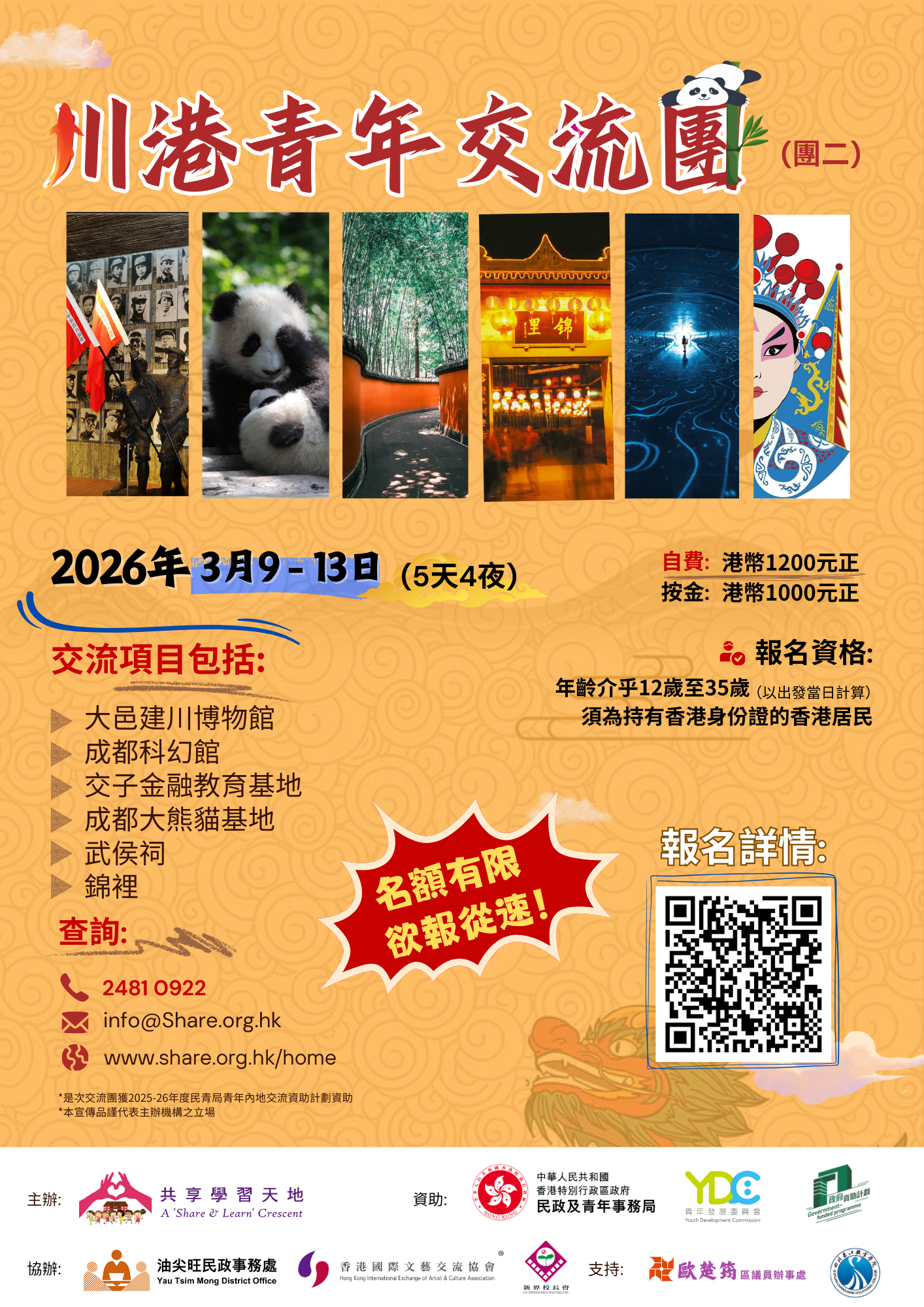 川港青年交流團（團二）