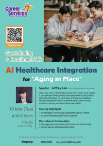 《人工智能 重塑 居家安老》 分享會 + 招聘講座