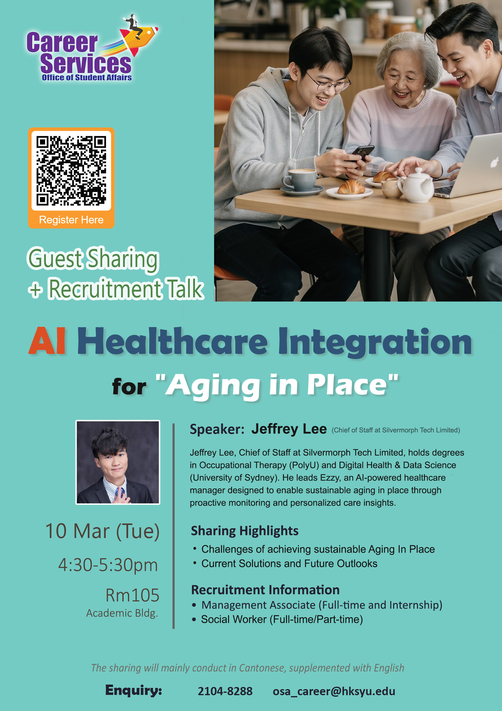 《人工智能 重塑 居家安老》 分享會 + 招聘講座
