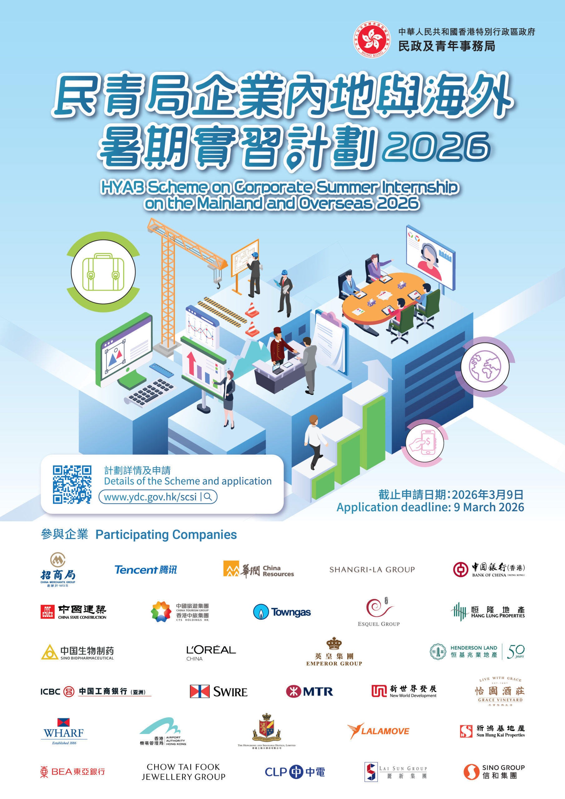 HYAB Scheme on Corporate Summer Internship on the Mainland and Overseas 2026