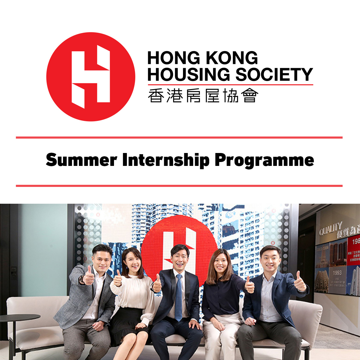 Hong Kong Housing Society – Summer Internship Programme 2026