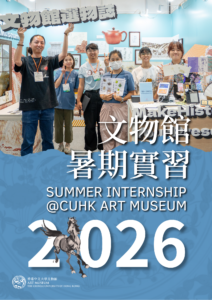 Summer Internship at Art Museum, CUHK