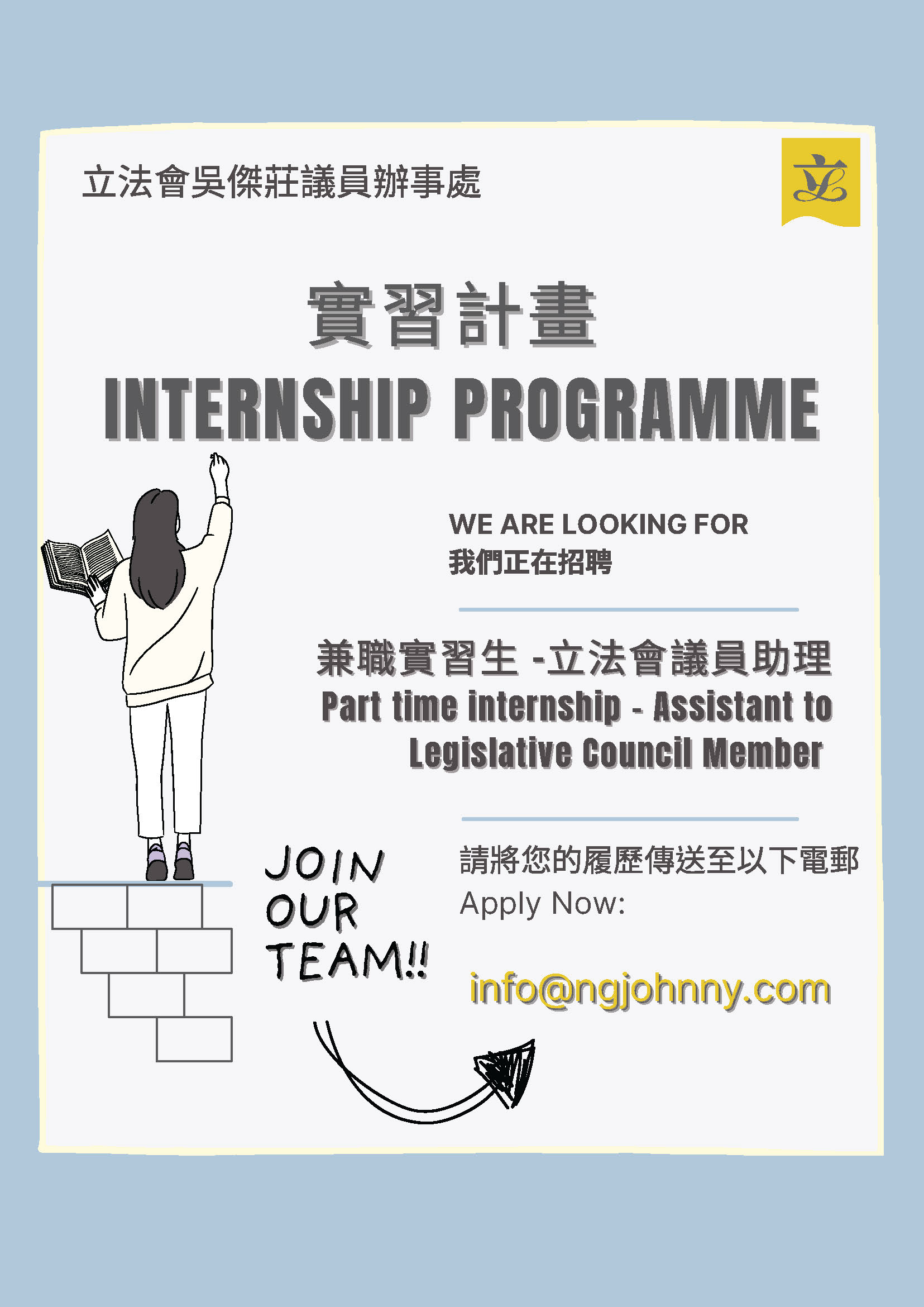 Part-Time Legislative Council Internship Opportunity