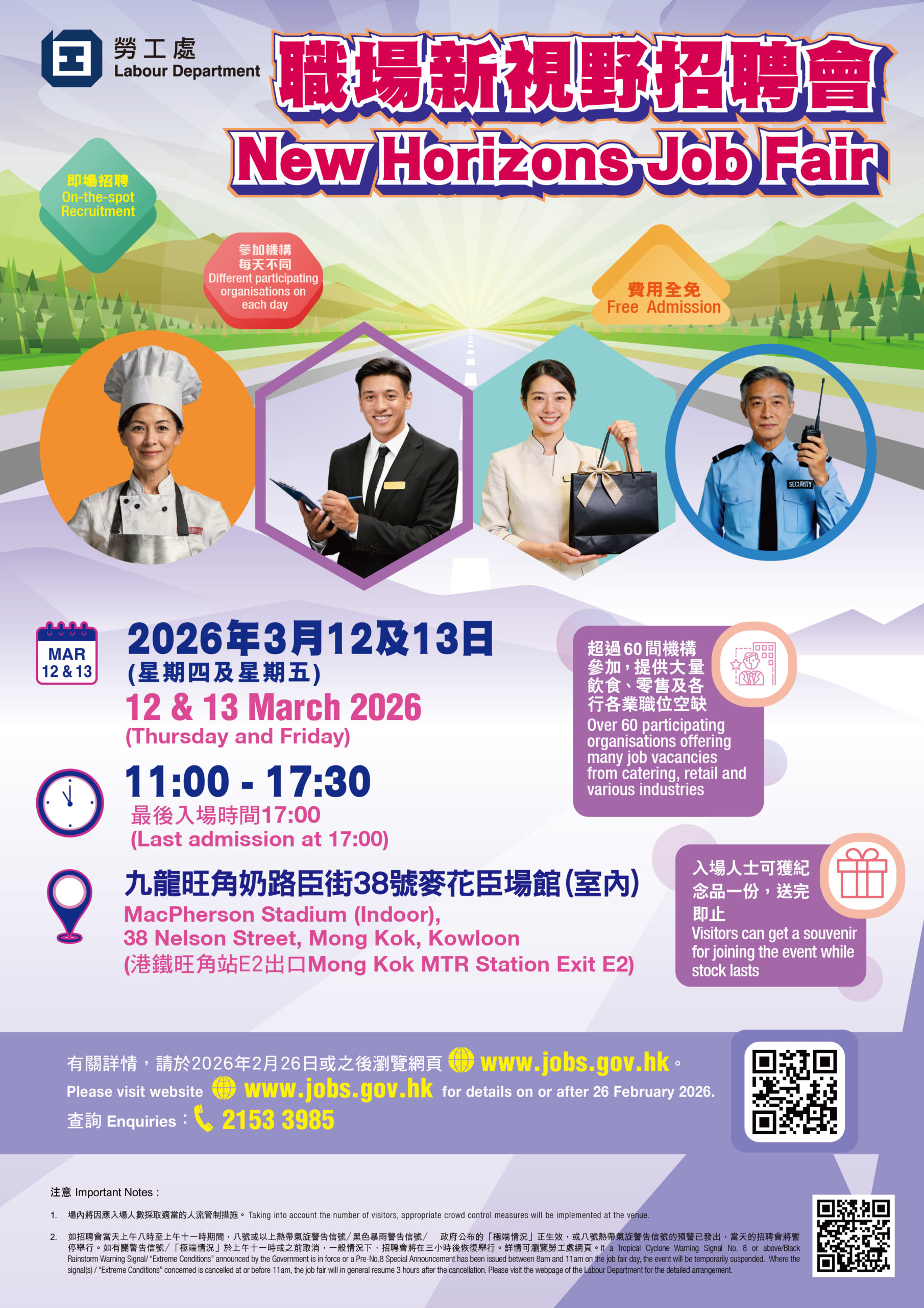 職場新視野招聘會