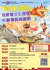 「尋味順德」從飲食文化探索中華傳統與創新