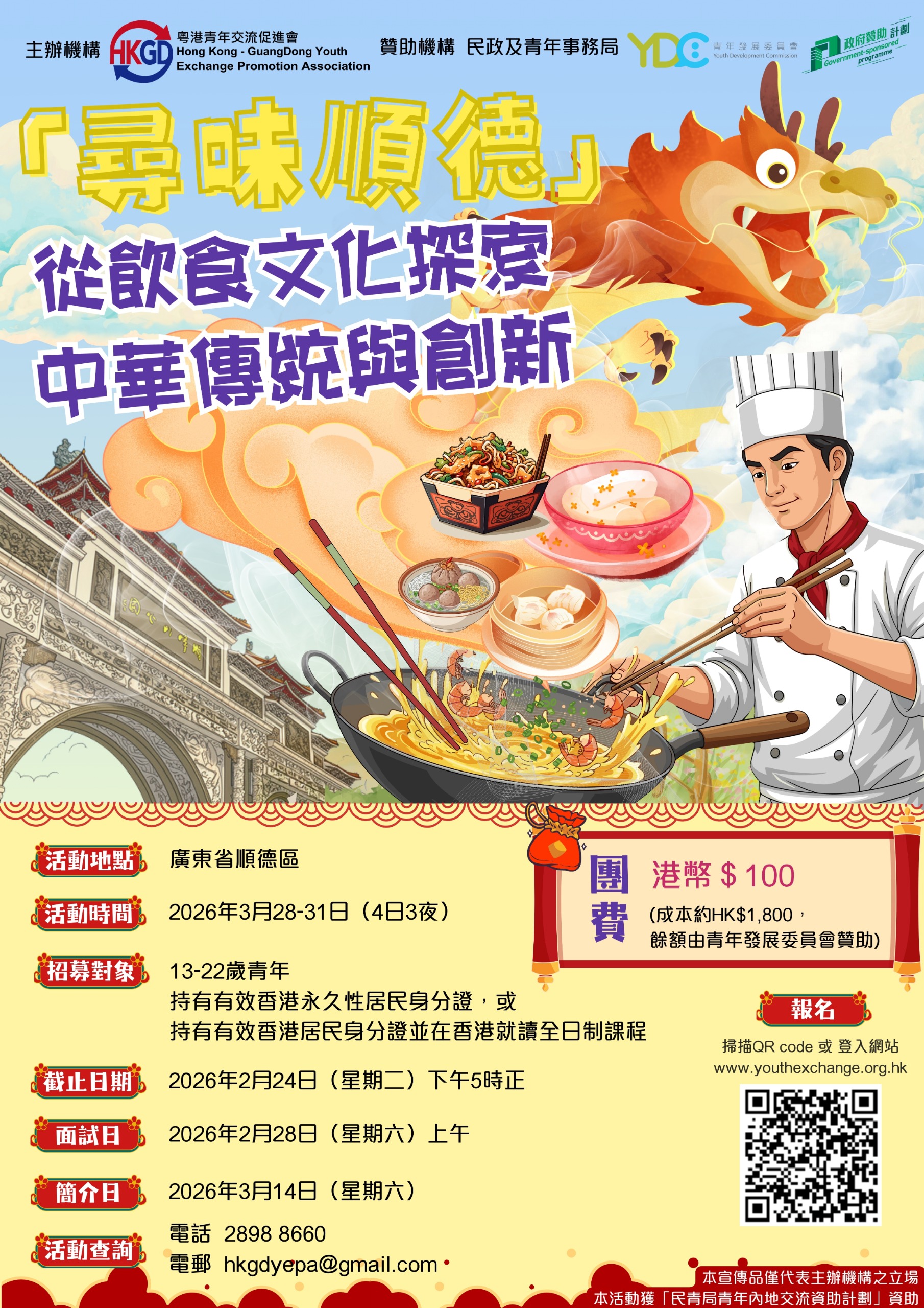 「尋味順德」從飲食文化探索中華傳統與創新