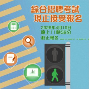 Common Recruitment Examination (CRE) in 2026