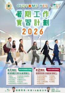 Customs YES Summer Internship Programme 2026 (Phase 2)