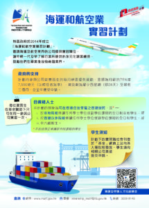 Maritime and Aviation Internship Scheme 2026