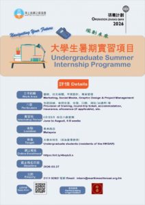 張騫計劃 – 大學生暑期實習項目 2026