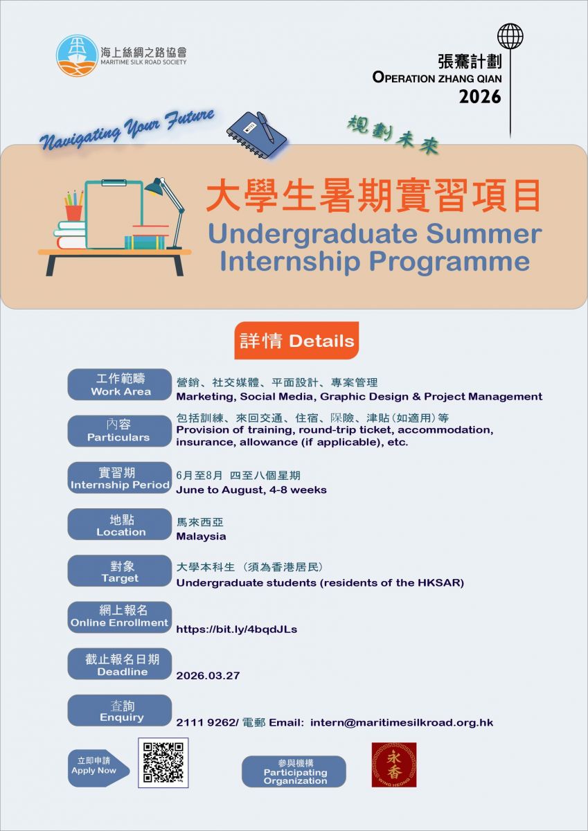 張騫計劃 – 大學生暑期實習項目 2026