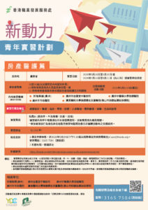 2026新動力青年內地實習計劃