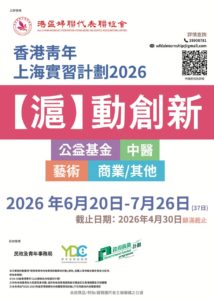 港區婦聯「滬」動創新