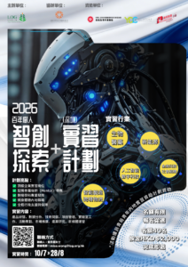 2026百年樹人智創+（深圳）實習計劃