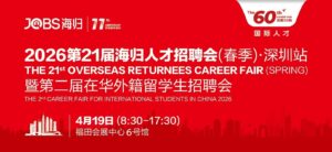 21st Overseas Returnees Career Fair