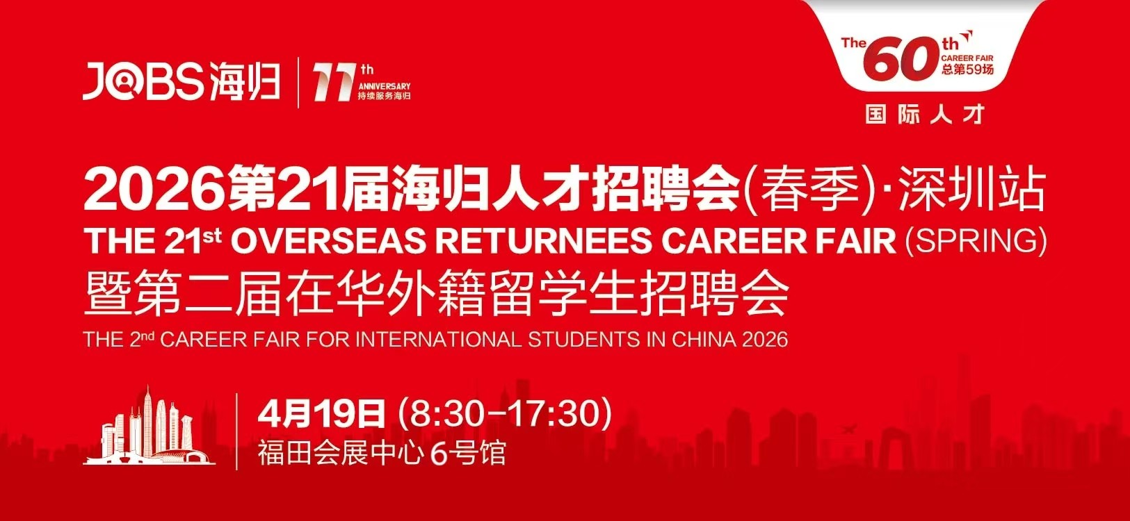 21st Overseas Returnees Career Fair