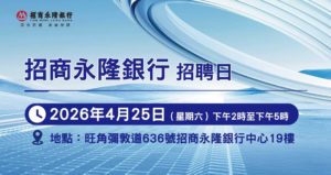 CMB Wing Lung Bank Recruitment Day