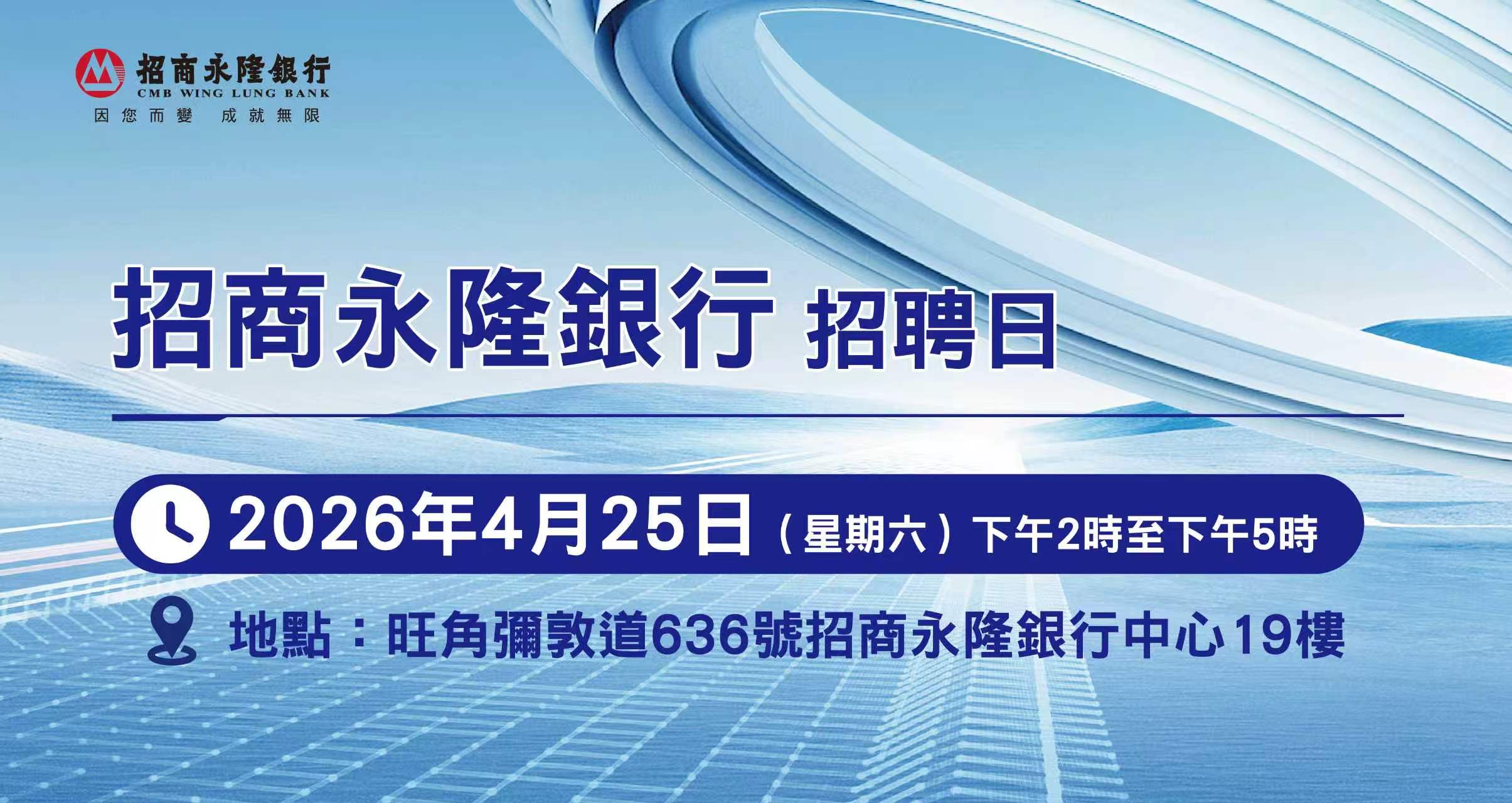 CMB Wing Lung Bank Recruitment Day