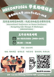 HRCONF2026 Student Intern/Helper Recruitment