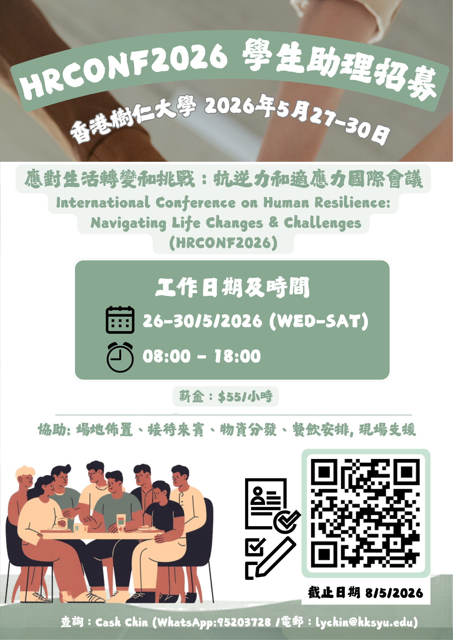 HRCONF2026 Student Intern/Helper Recruitment