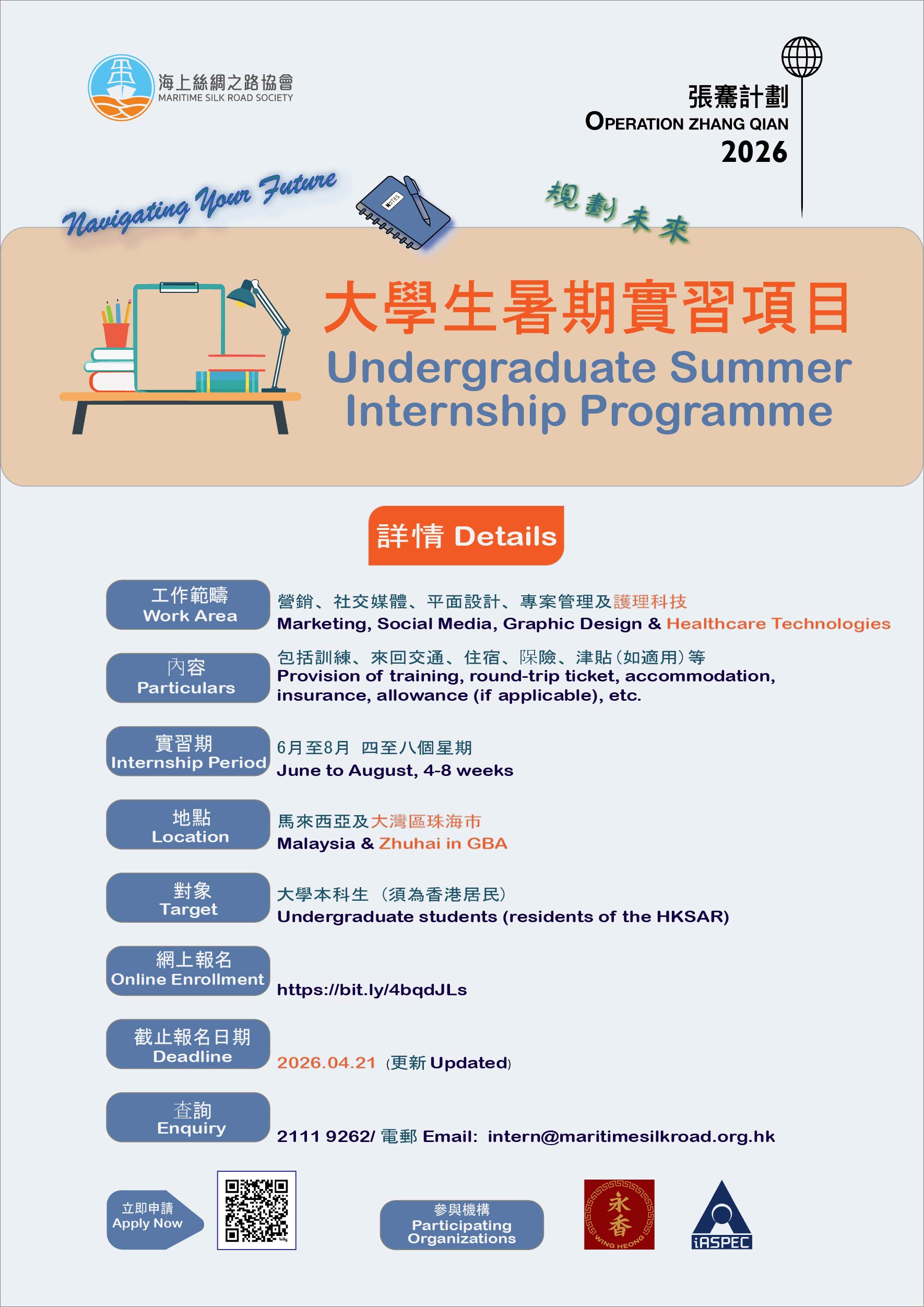 Operation Zhang Qian 張騫計劃 2026