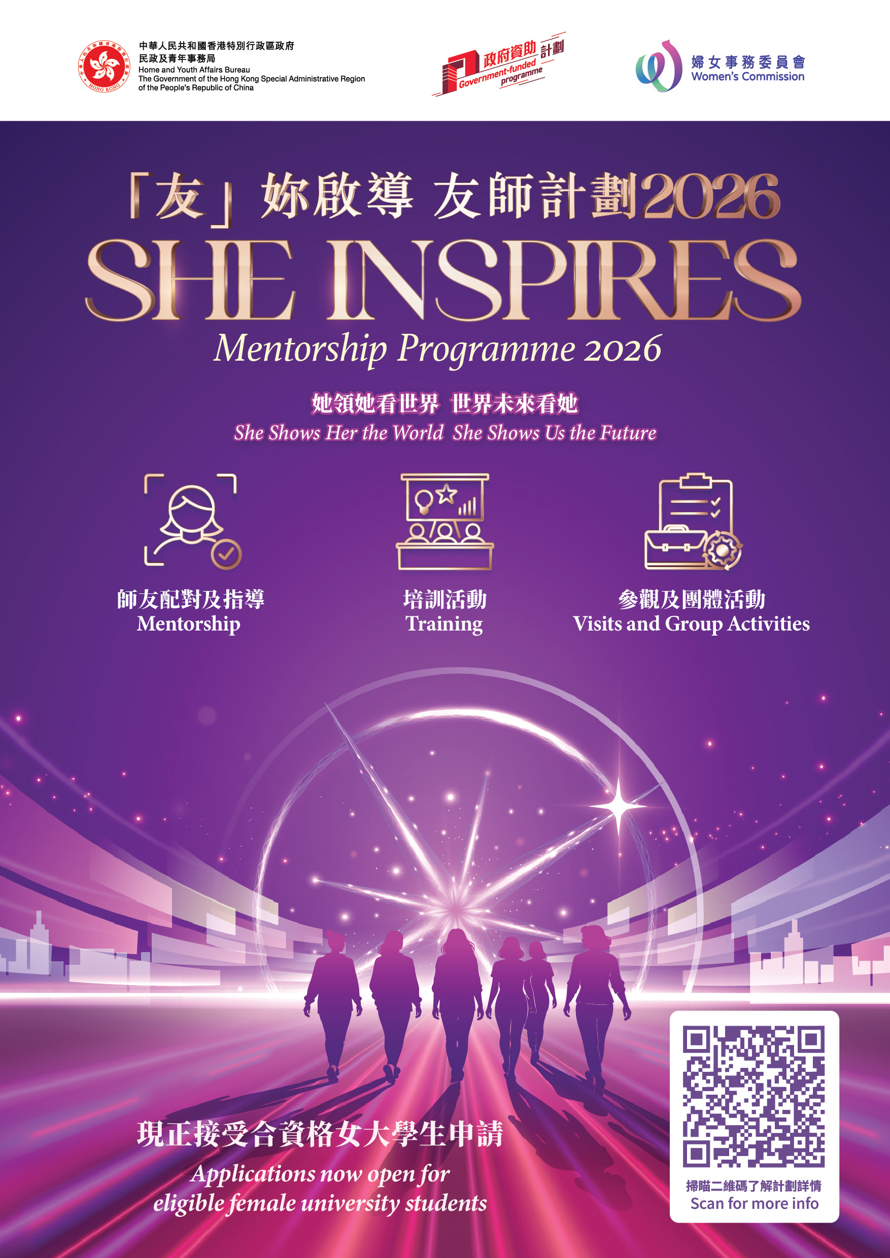 「『友』妳啟導」友師計劃  “She Inspires” Mentorship Programme 2026