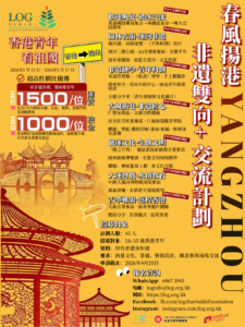 「春風揚港」香港青年揚州文化探索之旅