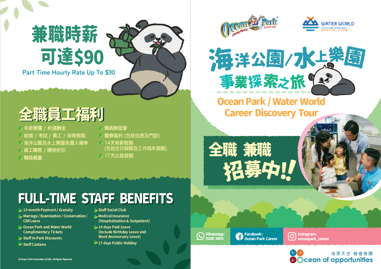 海洋公園 / 水上樂園事業探索之旅