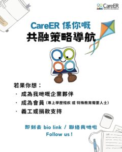 CareER – Talent No Boundaries