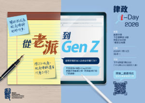 律政i-Day 2026