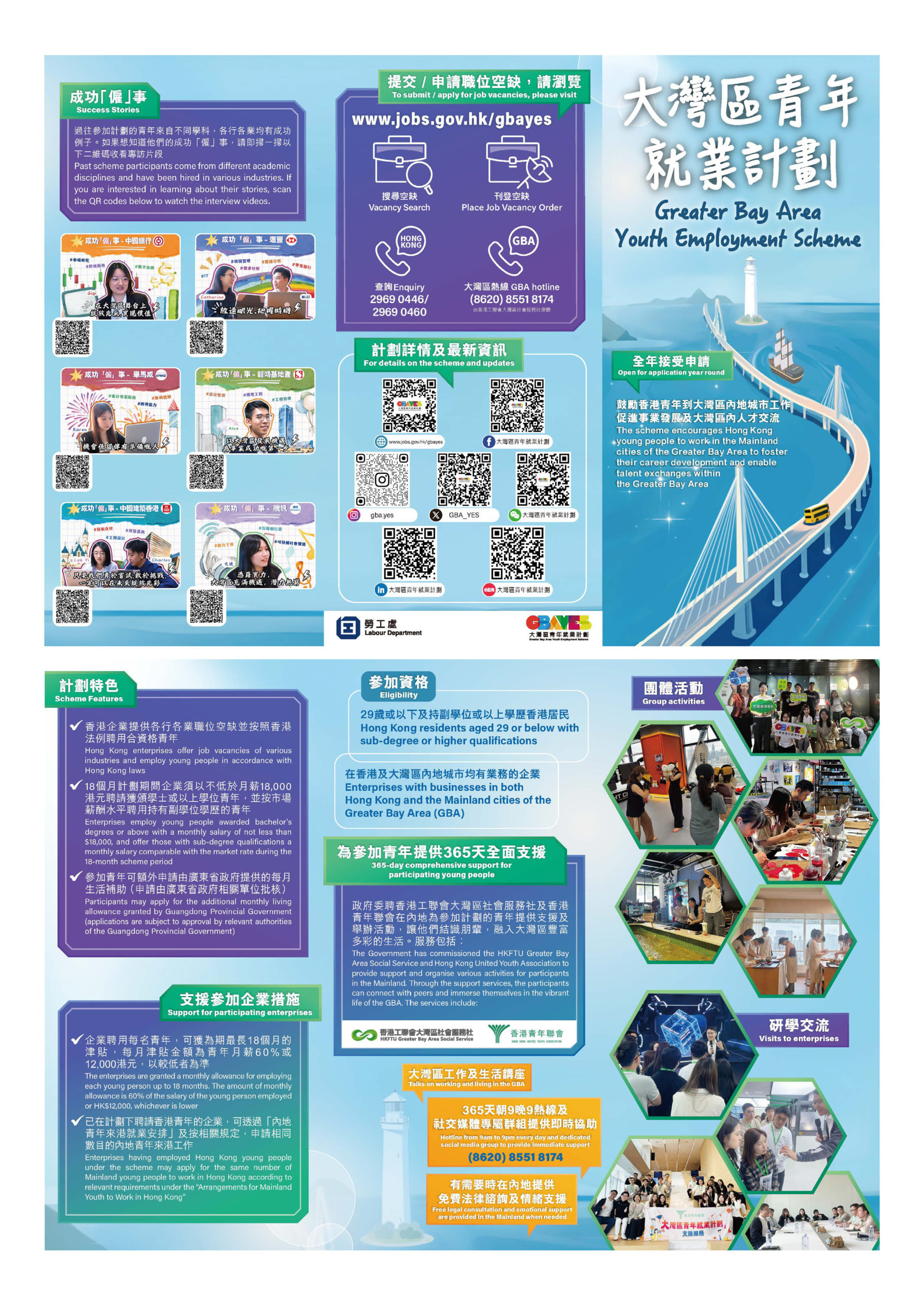 2026年「大灣區青年就業計劃」