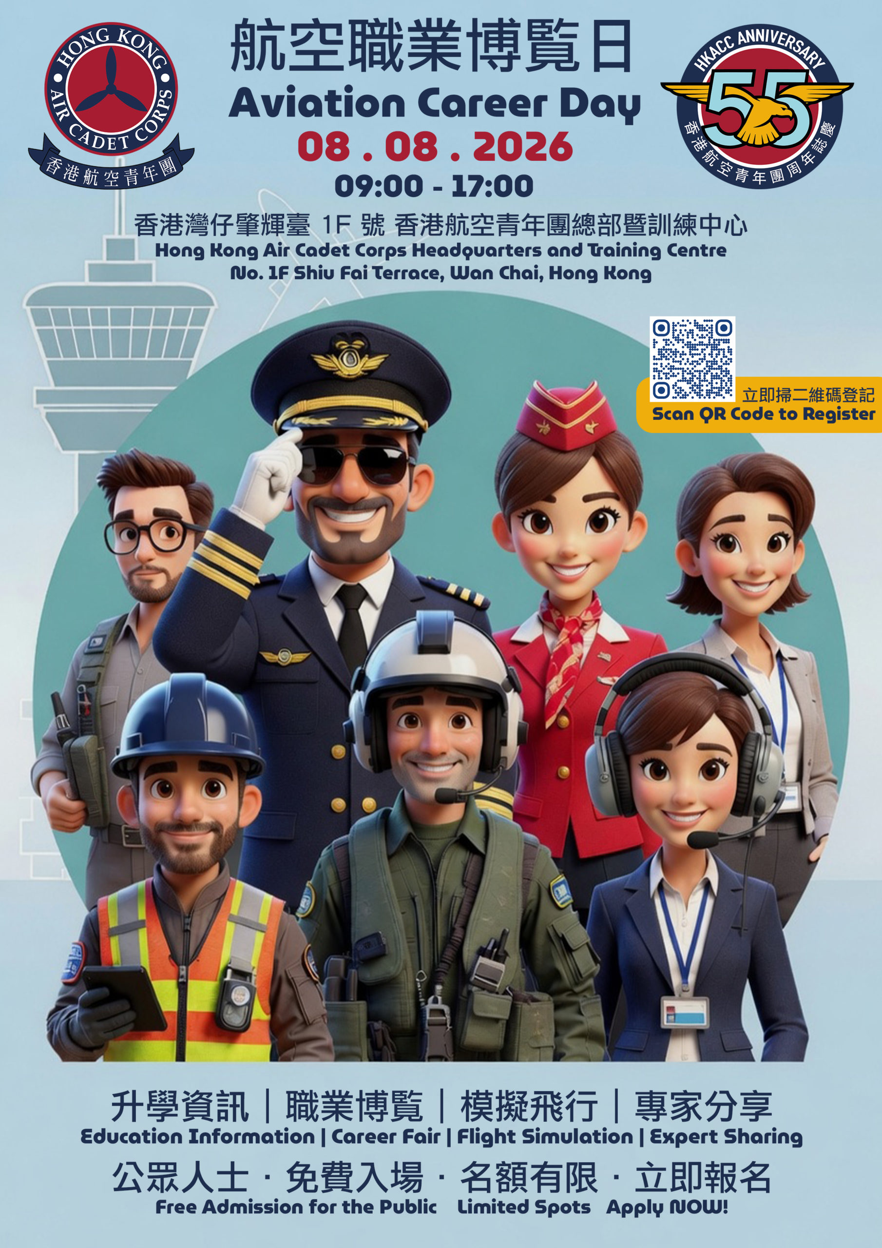 香港航空青年團 – 航空職業博覽日