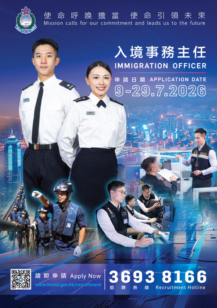 Immigration Officer - Open for Application Now