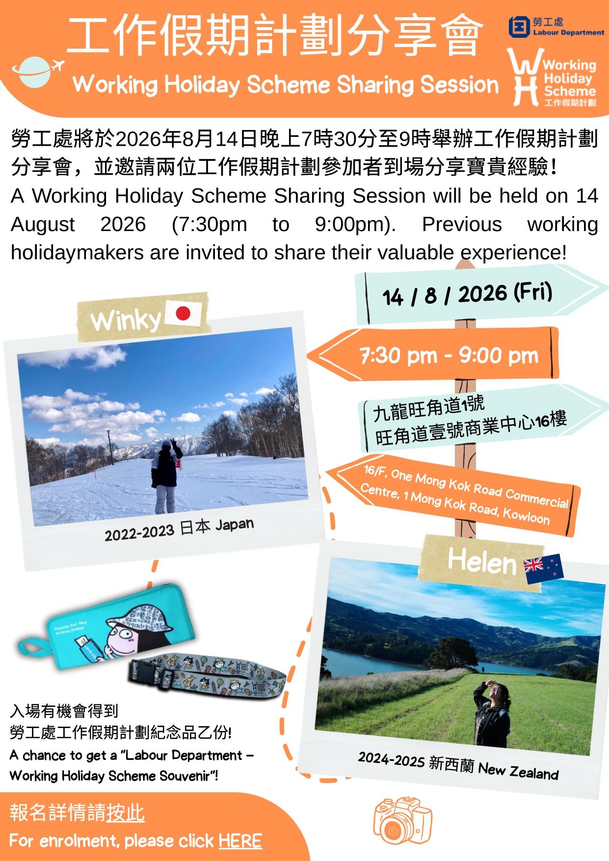 勞工處工作假期計劃分享會
