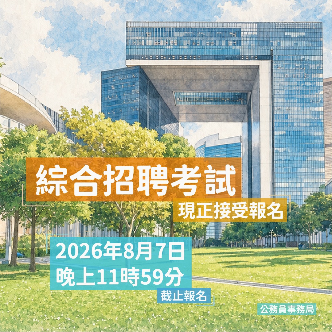 Application for taking Common Recruitment Examination in Hong Kong in October 2026