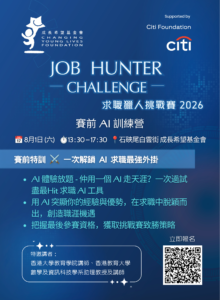 求職獵人挑戰賽2026 – 賽前 AI 訓練營