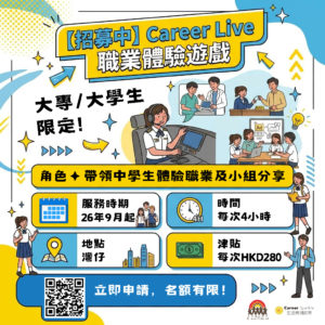 Program Facilitators for Career Live – Career Stimulation Game